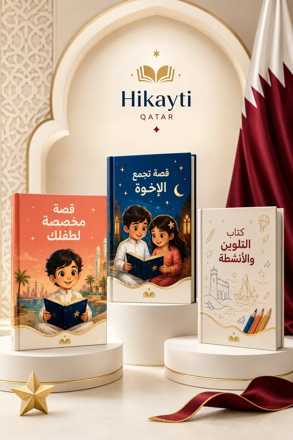 نماذج توضيحية لقصص وكتب أطفال مخصصة في قطر