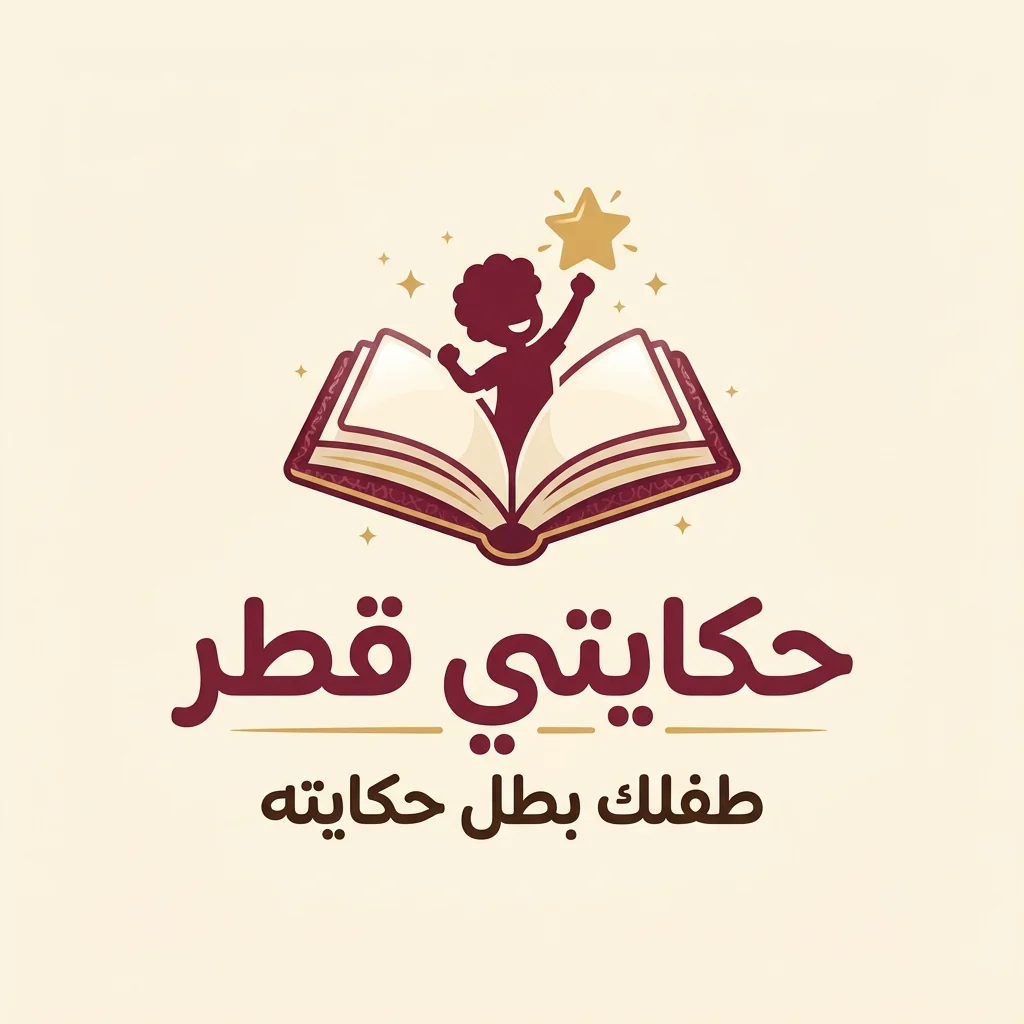 حكايتي قطر